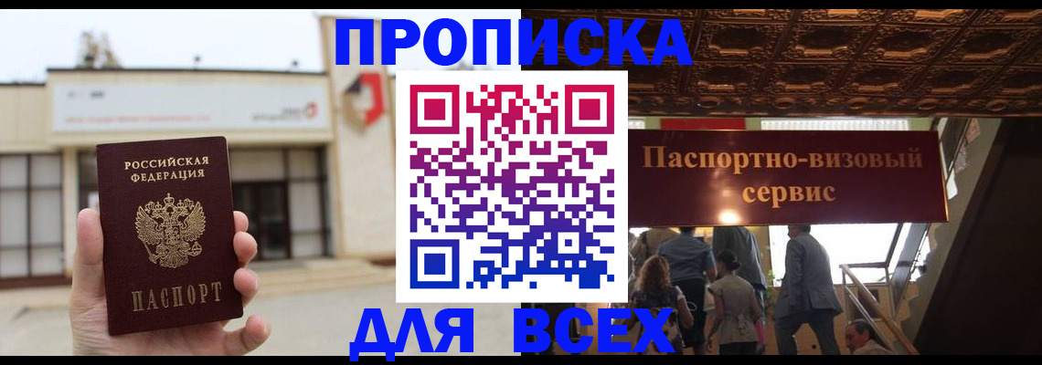 прописка для работы в Вилюйске