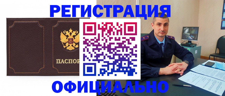 прописка иностранных граждан в Вилюйске