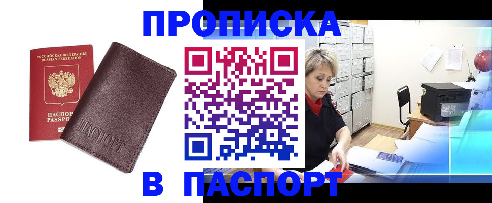 прописка ребенка в Вилюйске